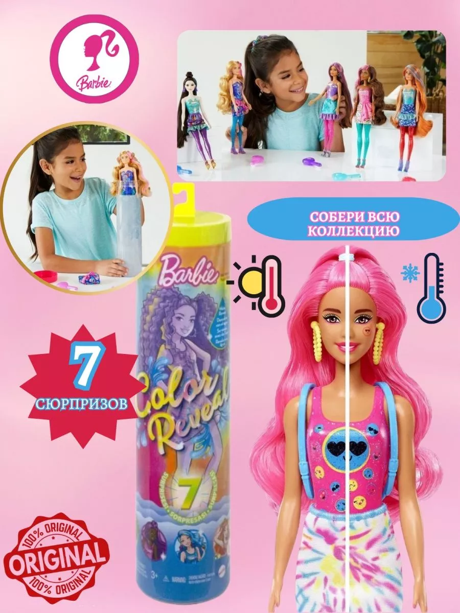 Кукла Barbie Color Reveal cюрприз в...