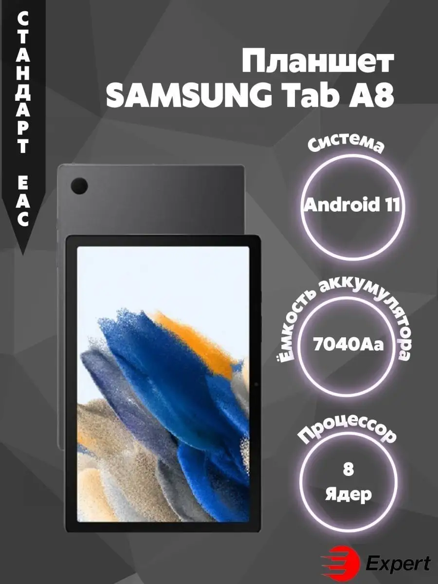 Планшет Samsung Galaxy Tab A8 10.5 128GB LTE Samsung 162756475 купить в  интернет-магазине Wildberries