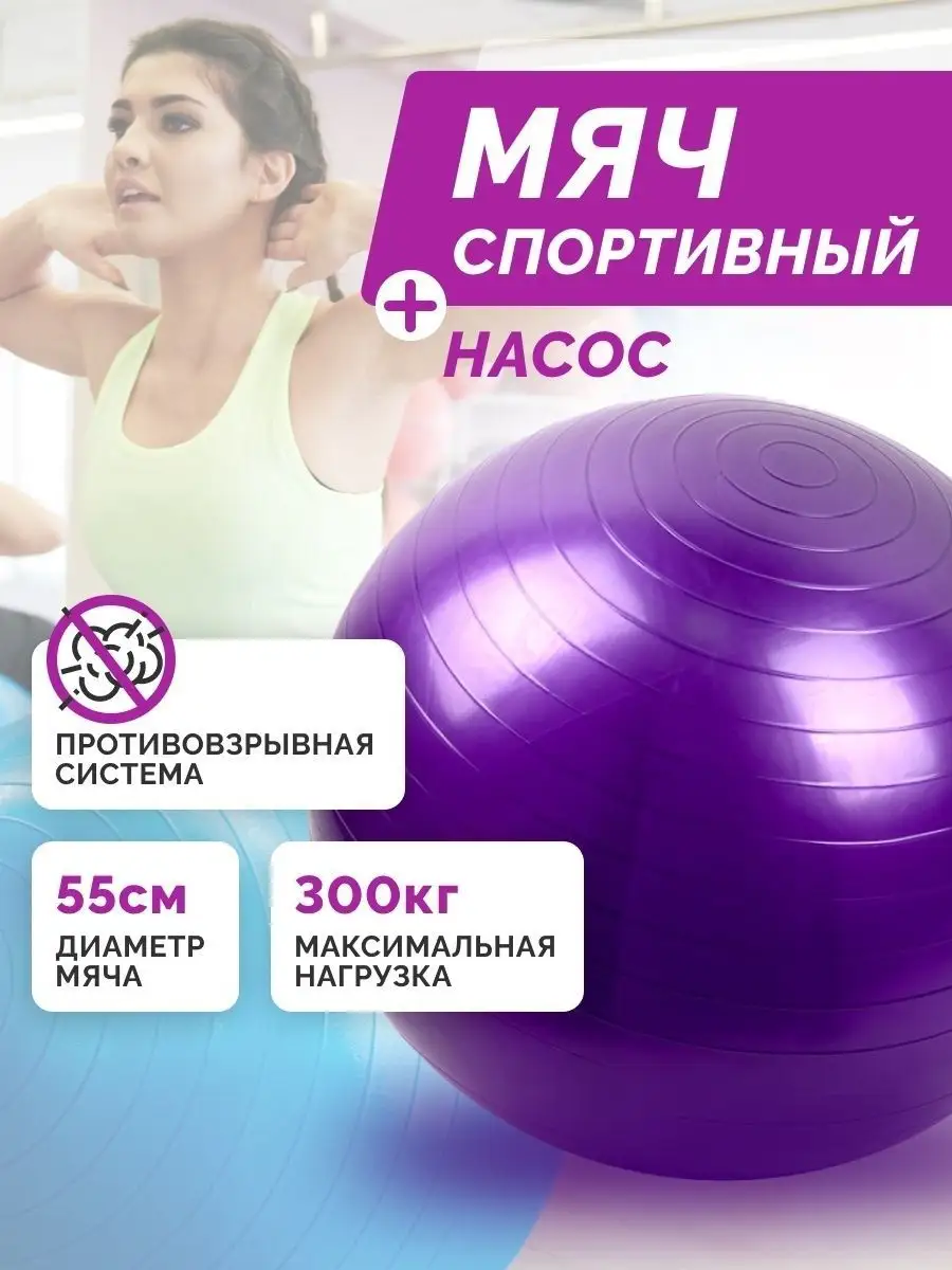 Фитбол для грудничков, мяч гимнастический 55 см