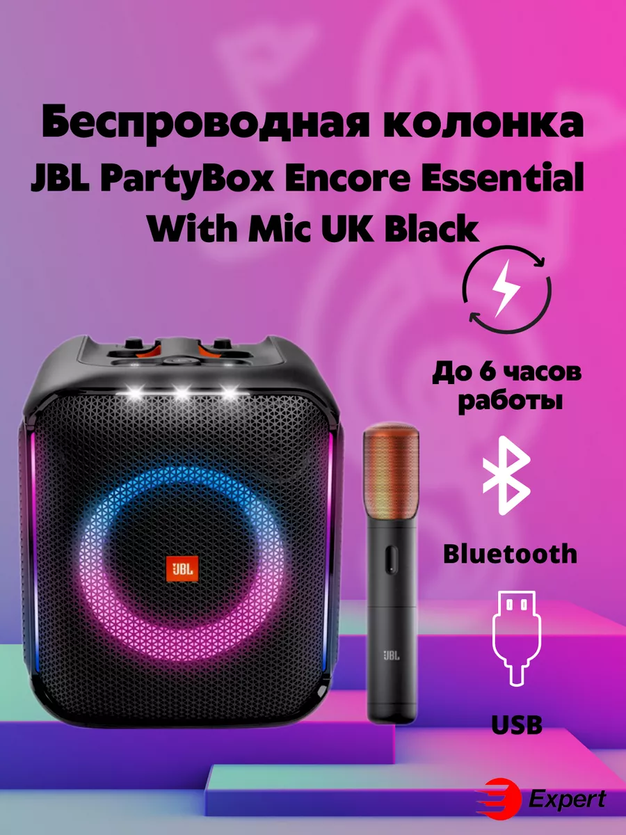 Портативная колонка JBL PartyBox Encore Essential with Mic JBL 162759231  купить за 42 741 ₽ в интернет-магазине Wildberries