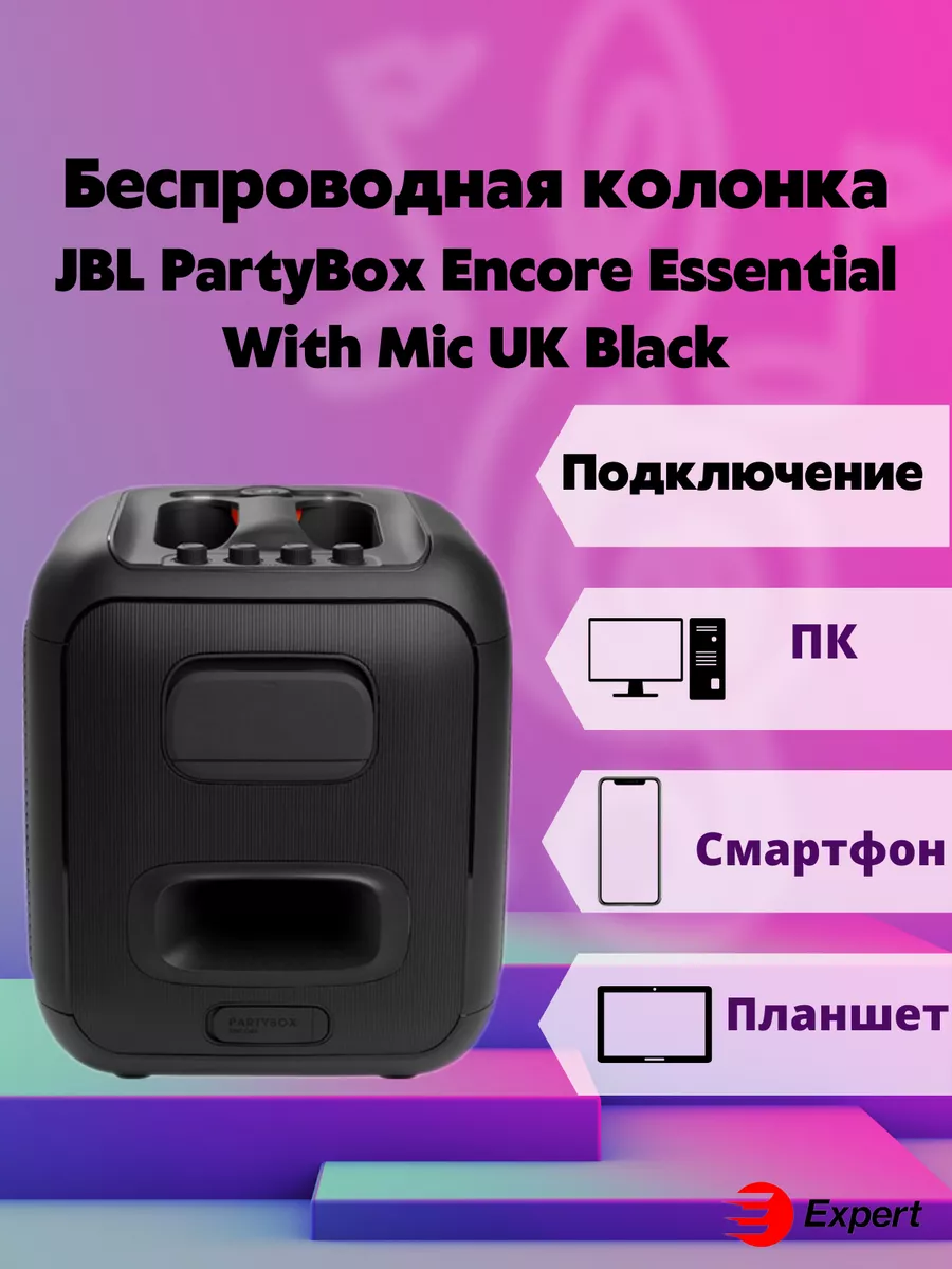 Портативная колонка JBL PartyBox Encore Essential with Mic JBL 162759231  купить за 42 741 ₽ в интернет-магазине Wildberries