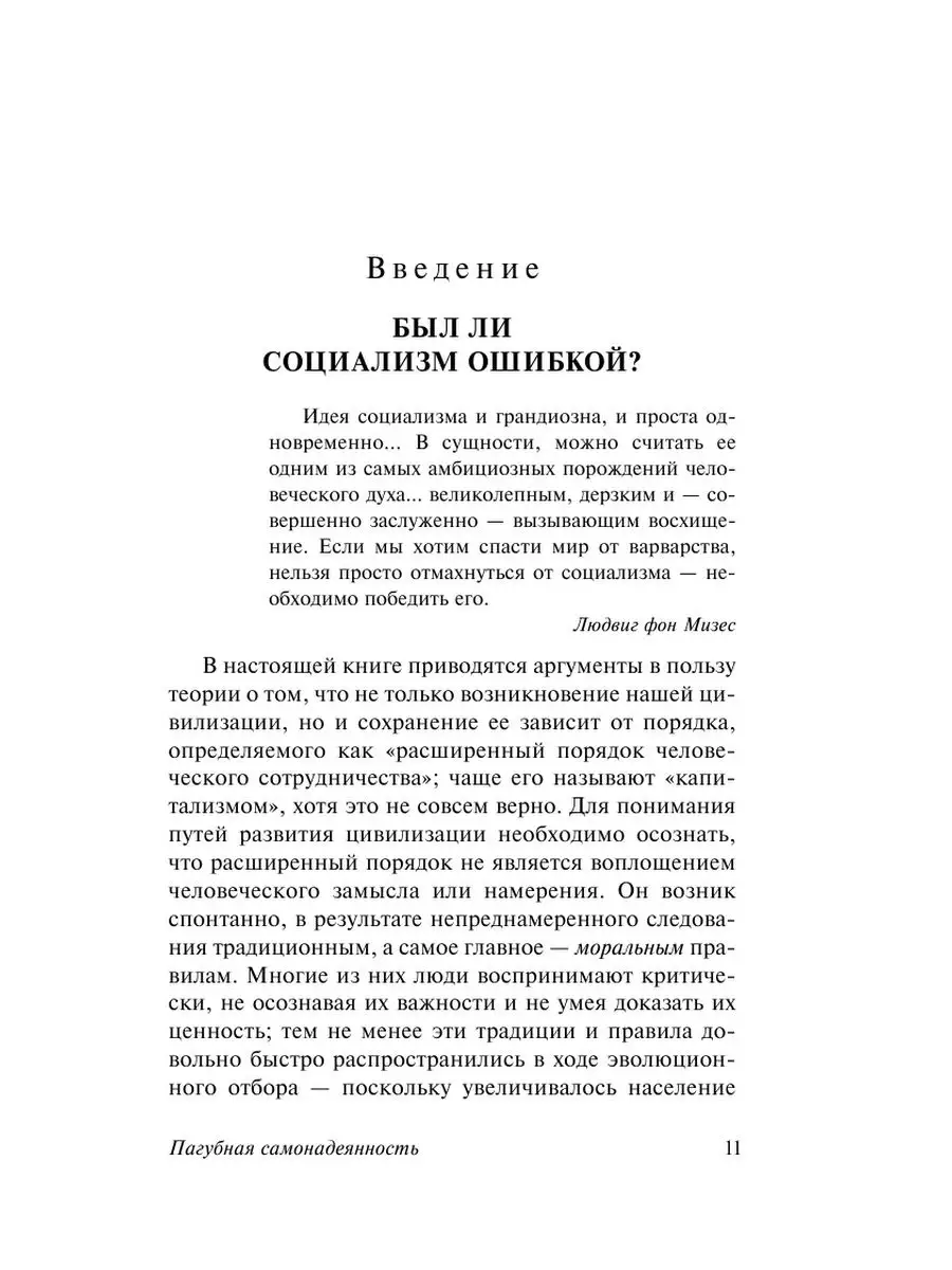 Пагубная самонадеянность Издательство АСТ 162764824 купить за 287 ₽ в  интернет-магазине Wildberries