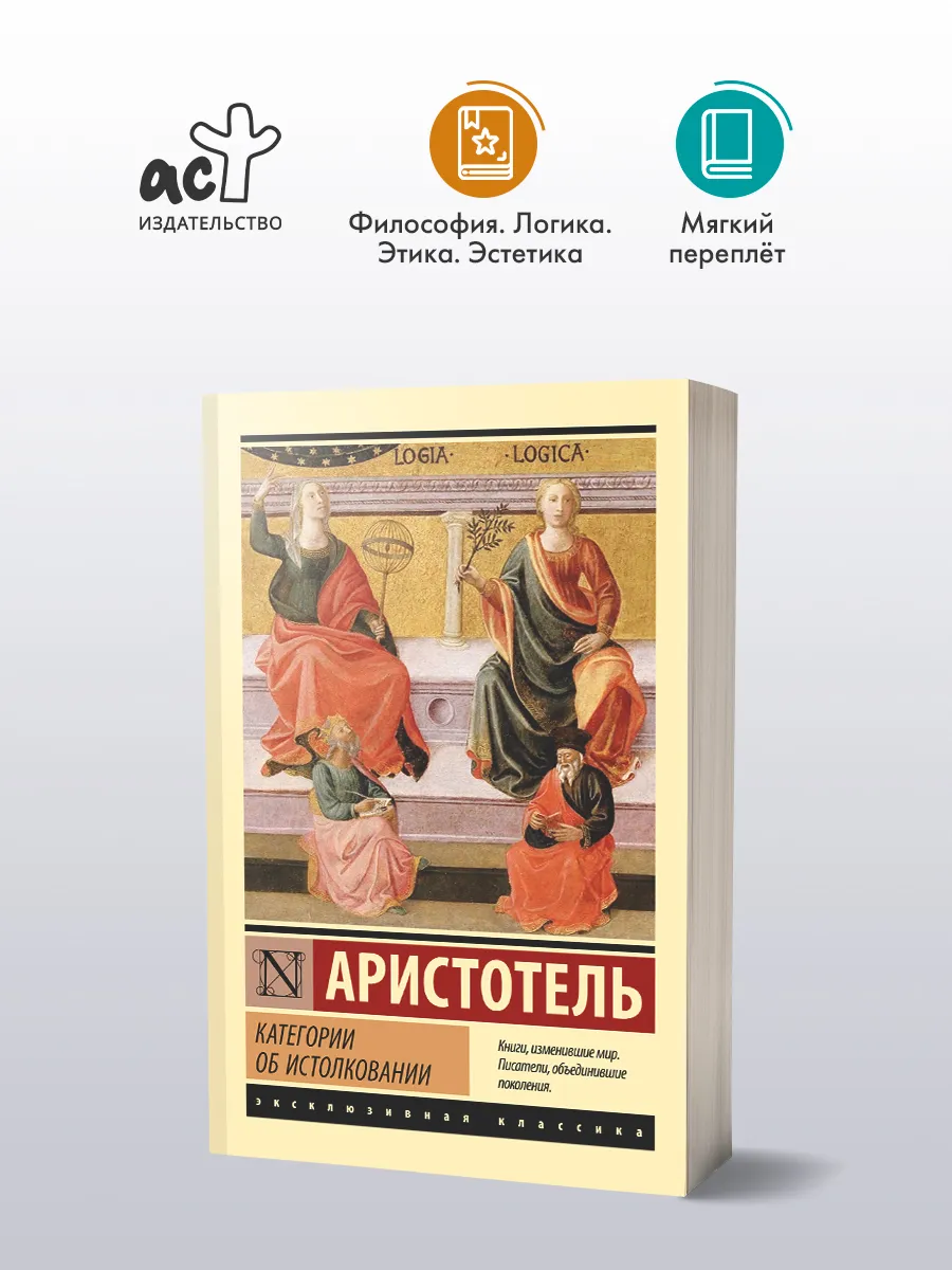 Категории. Об истолковании