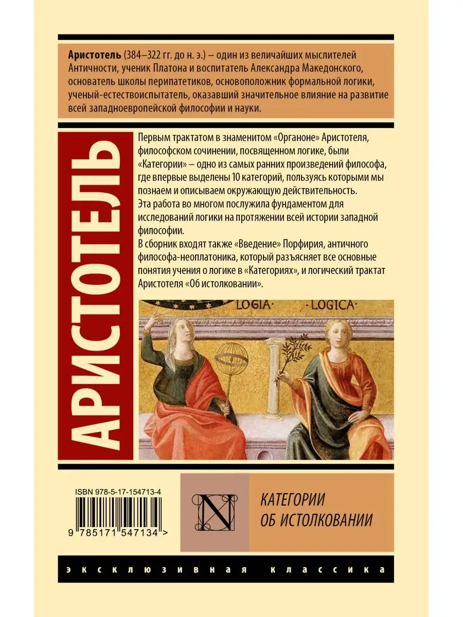 Категории. Об истолковании Издательство АСТ 162764839 купить за 182 ₽ в  интернет-магазине Wildberries