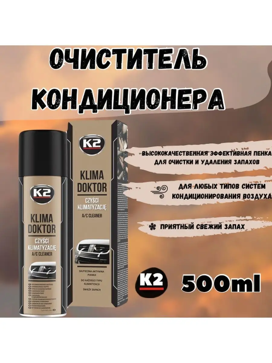 Очиститель кондиционера автомобиля 500 мл