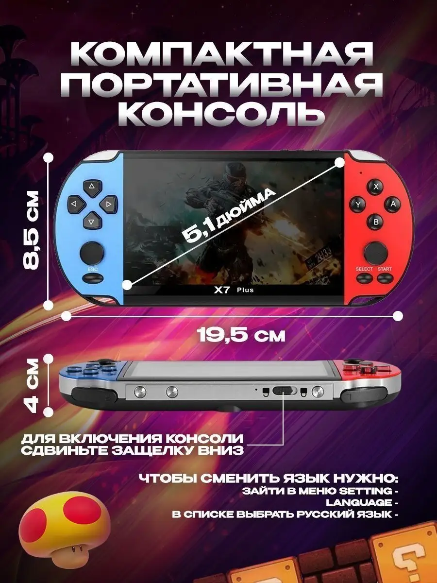 Игровая портативная приставка X7 Plus для детей аналог PSP ТруСеллер  162765673 купить за 2 248 ₽ в интернет-магазине Wildberries