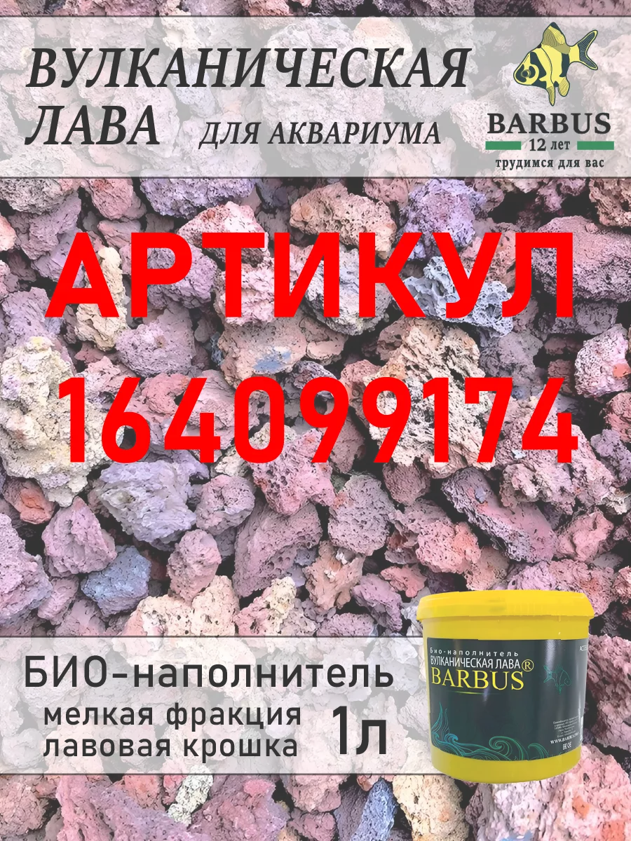 Внешний фильтр для аквариума BARBUS 162768424 купить в интернет-магазине  Wildberries