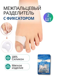 Межпальцевый разделитель ортопедический Footmate 162768883 купить за 137 ₽ в интернет-магазине Wildberries