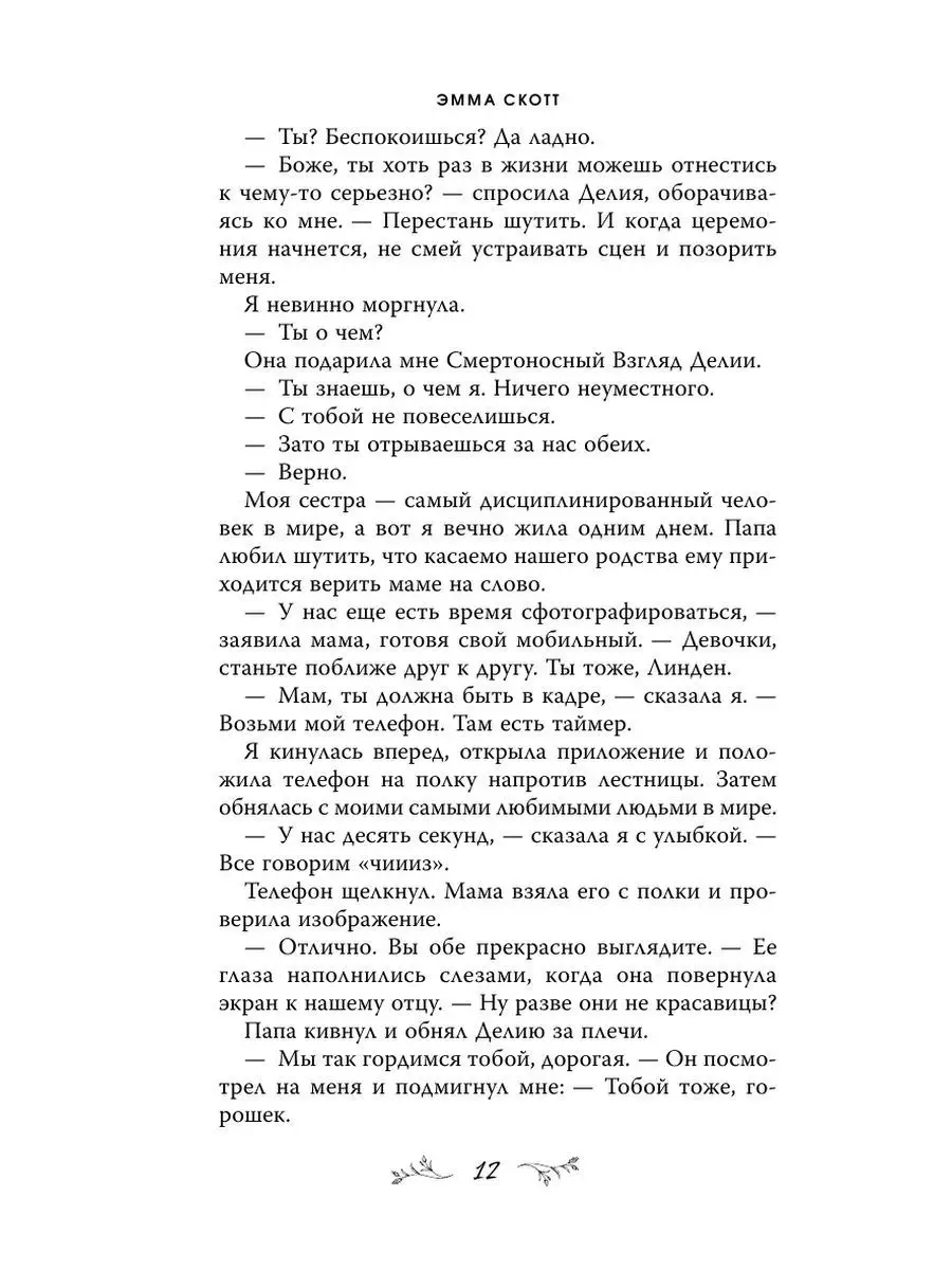 Пять минут жизни (обрез с цветным узором) Эксмо 162770533 купить за 405 ₽ в  интернет-магазине Wildberries