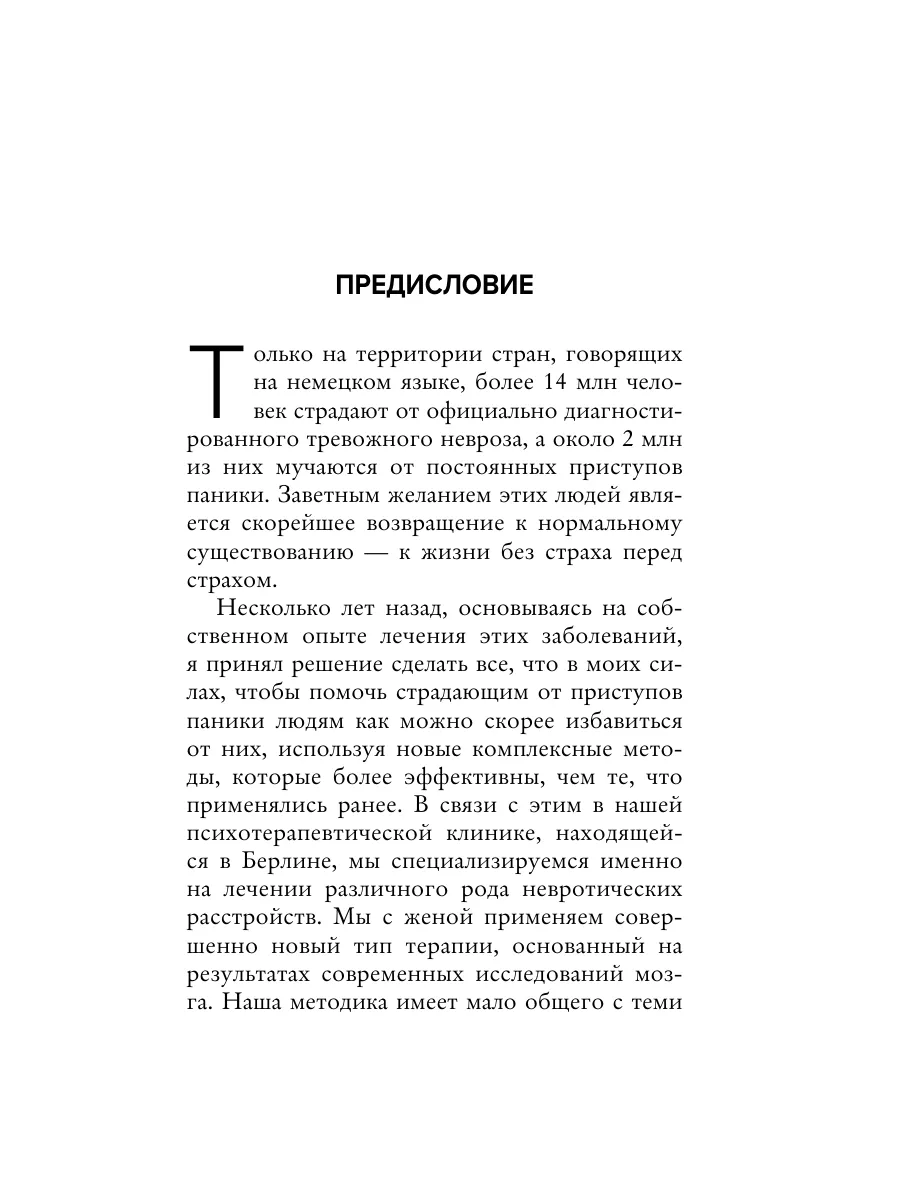 Паника. Как распознать причины тревоги Эксмо 162770549 купить за 442 ₽ в  интернет-магазине Wildberries