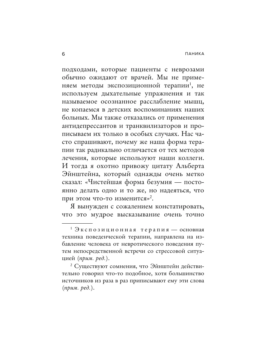 Паника. Как распознать причины тревоги Эксмо 162770549 купить за 392 ₽ в  интернет-магазине Wildberries