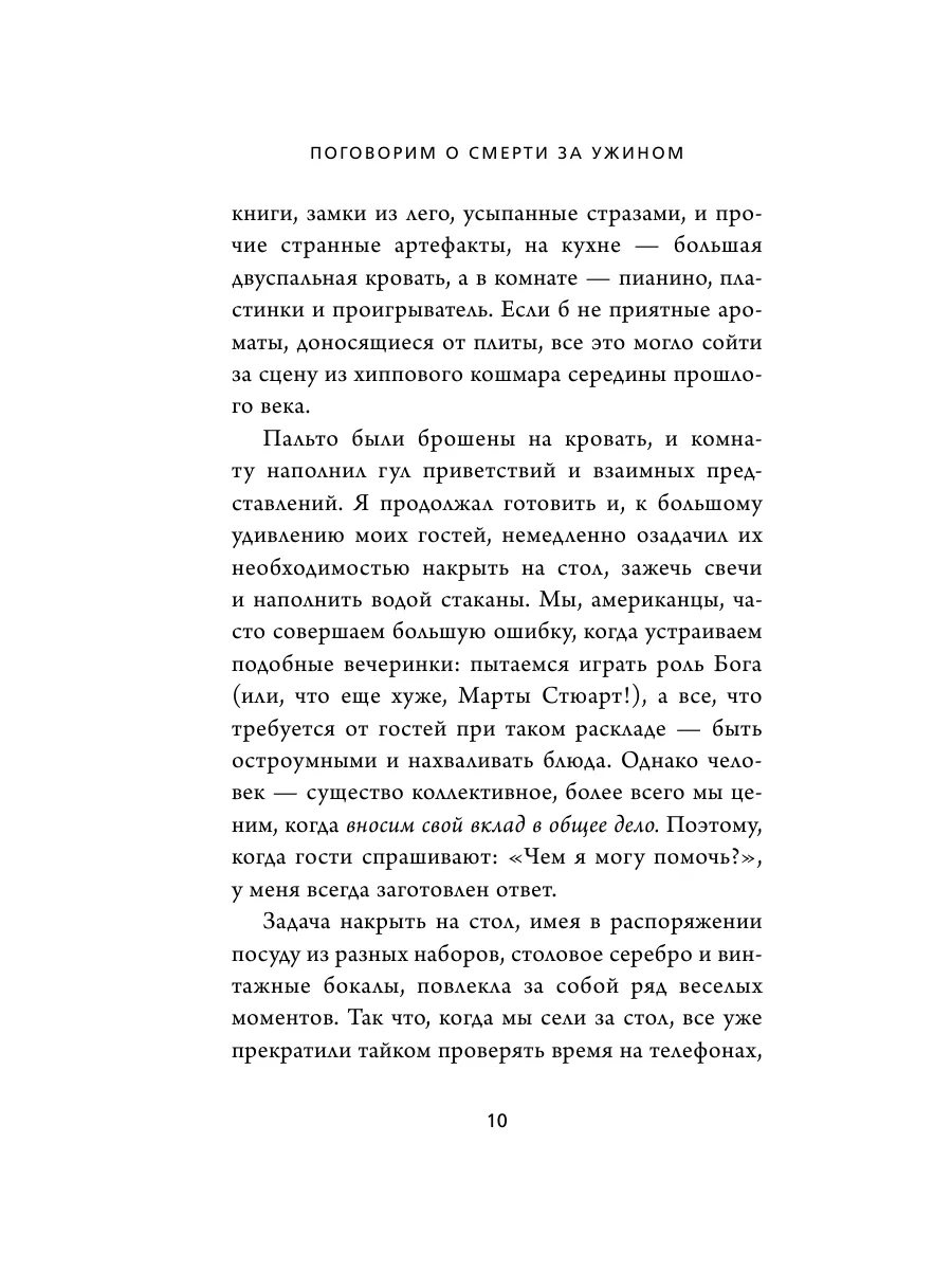 Поговорим о смерти за ужином. Как принять неизбежное и Эксмо 162770566  купить за 196 ₽ в интернет-магазине Wildberries