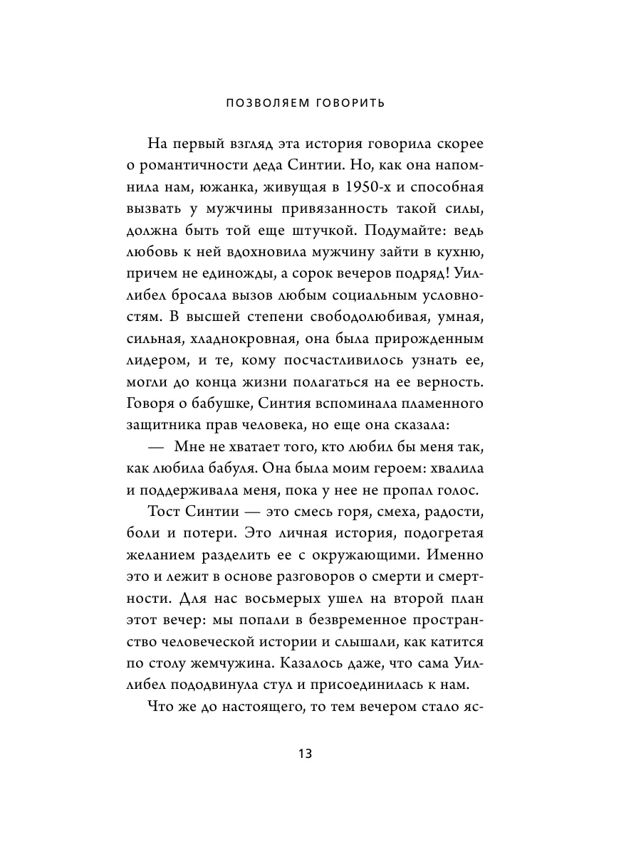 Поговорим о смерти за ужином. Как принять неизбежное и Эксмо 162770566  купить за 196 ₽ в интернет-магазине Wildberries