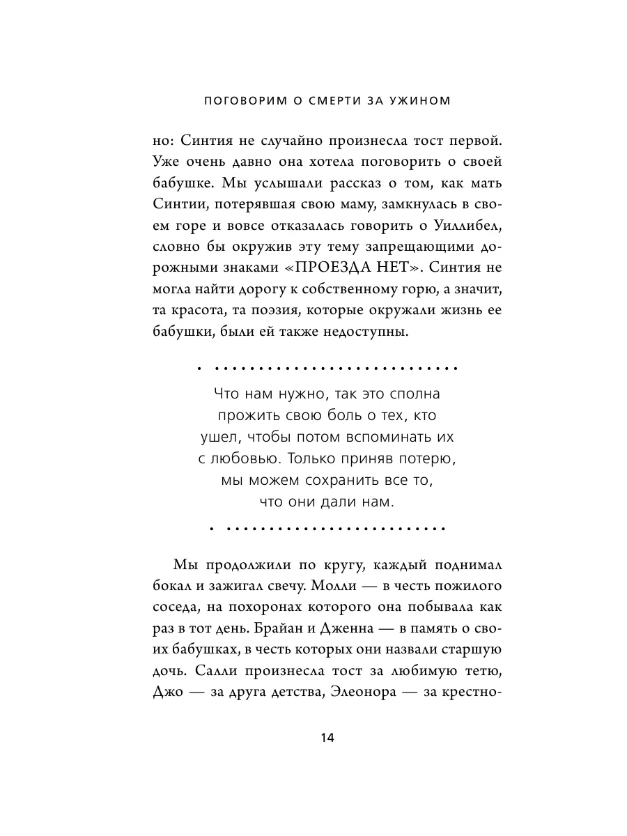 Поговорим о смерти за ужином. Как принять неизбежное и Эксмо 162770566  купить за 260 ₽ в интернет-магазине Wildberries