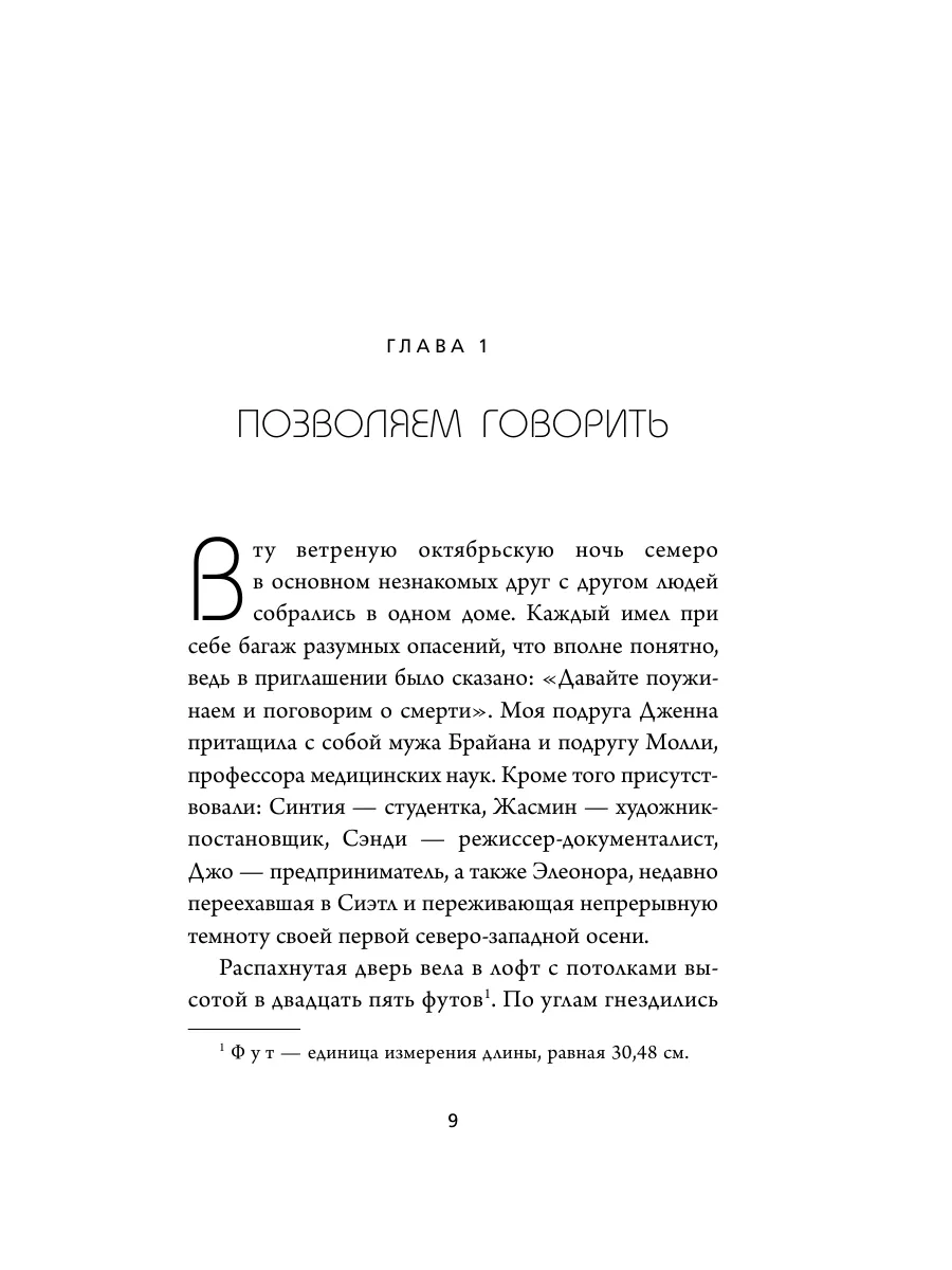 Поговорим о смерти за ужином. Как принять неизбежное и Эксмо 162770566  купить за 260 ₽ в интернет-магазине Wildberries