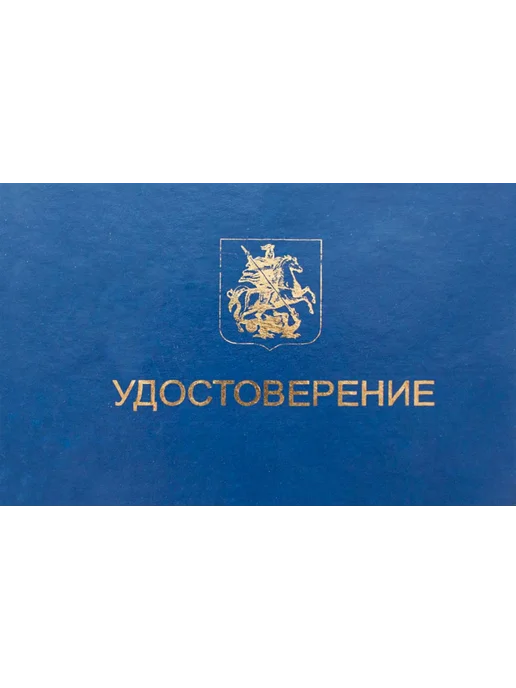 ЦентрМаг Удостоверение о присвоении категории врача, вариант, фото 2