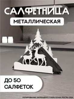 Салфетница на стол металлическая интерьерная YILTAN-MEBEL 162773216 купить за 571 ₽ в интернет-магазине Wildberries