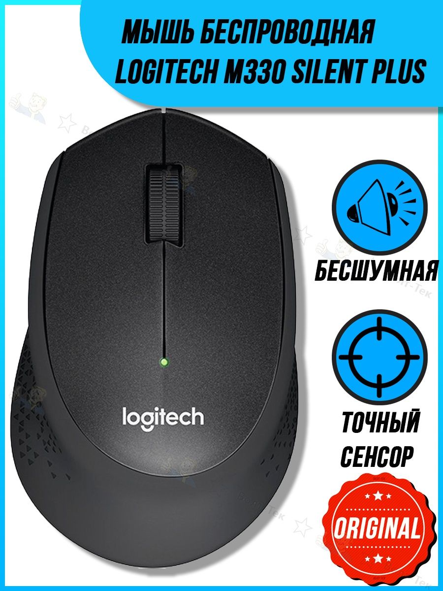 Мышь беспроводная logitech m330 silent. Logitech Silent Plus m330. Беспроводная мышь Logitech m330 Silent Plus. M330 Silent Plus.