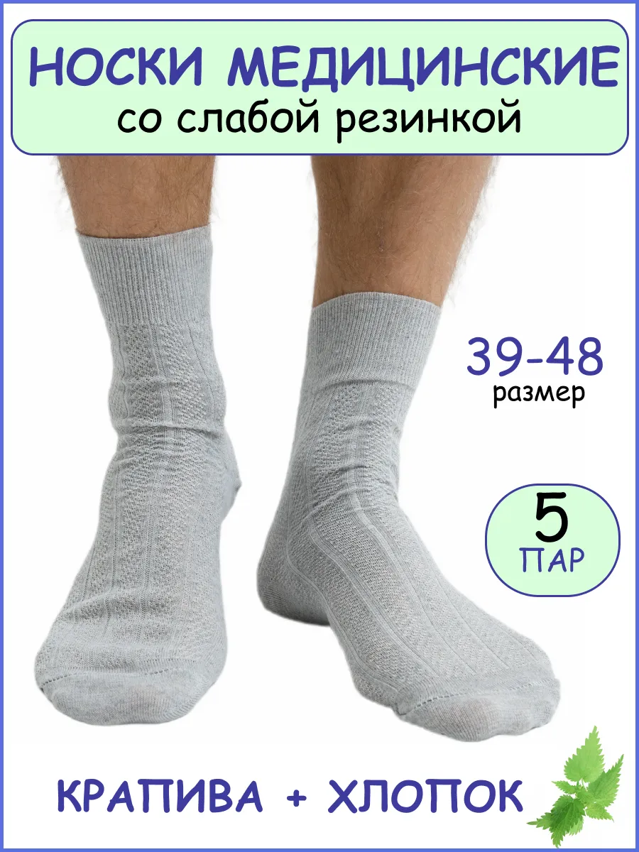 Носки медицинские со...