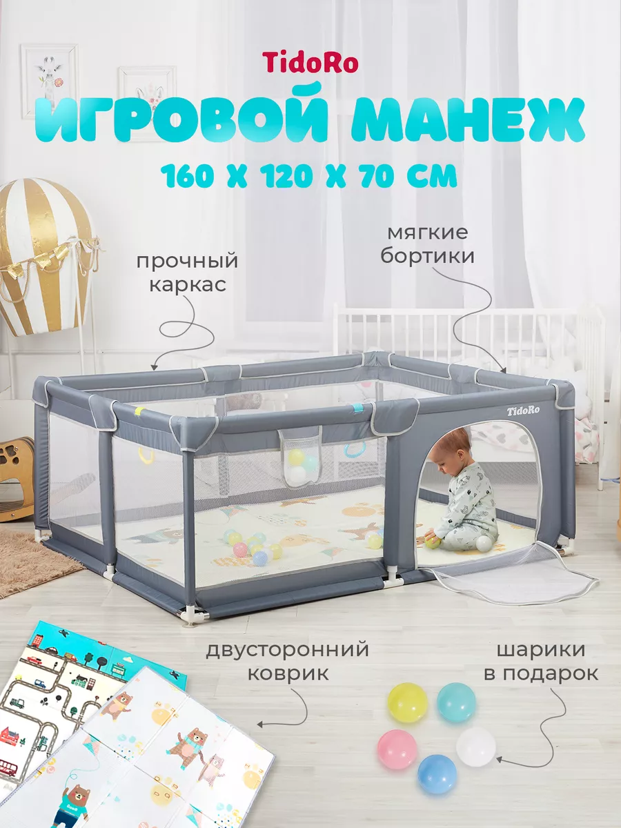 Манеж детский игровой для новорожденных с ковриком TidoRo 162777850 купить  за 5 602 ₽ в интернет-магазине Wildberries