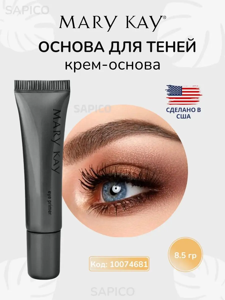 Обезжиренное средство для снятия макияжа с глаз Mary Kay®