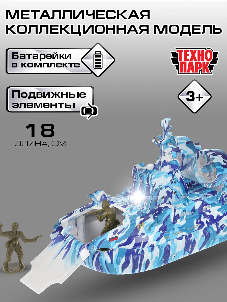 Лодка игрушечная военная детская катер корабль для мальчика