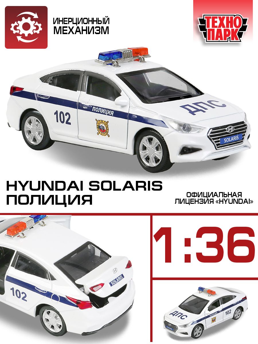 Полицейская машина детская моделька Hyundai Solaris Технопарк 162778309  купить за 388 ₽ в интернет-магазине Wildberries