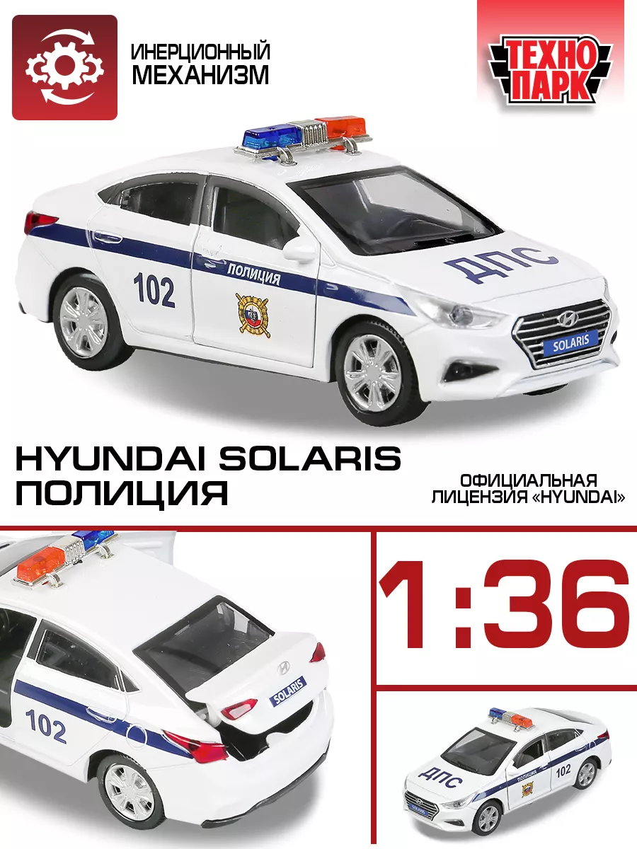 Полицейская машина детская моделька Hyundai Solaris Технопарк 162778309  купить за 388 ₽ в интернет-магазине Wildberries