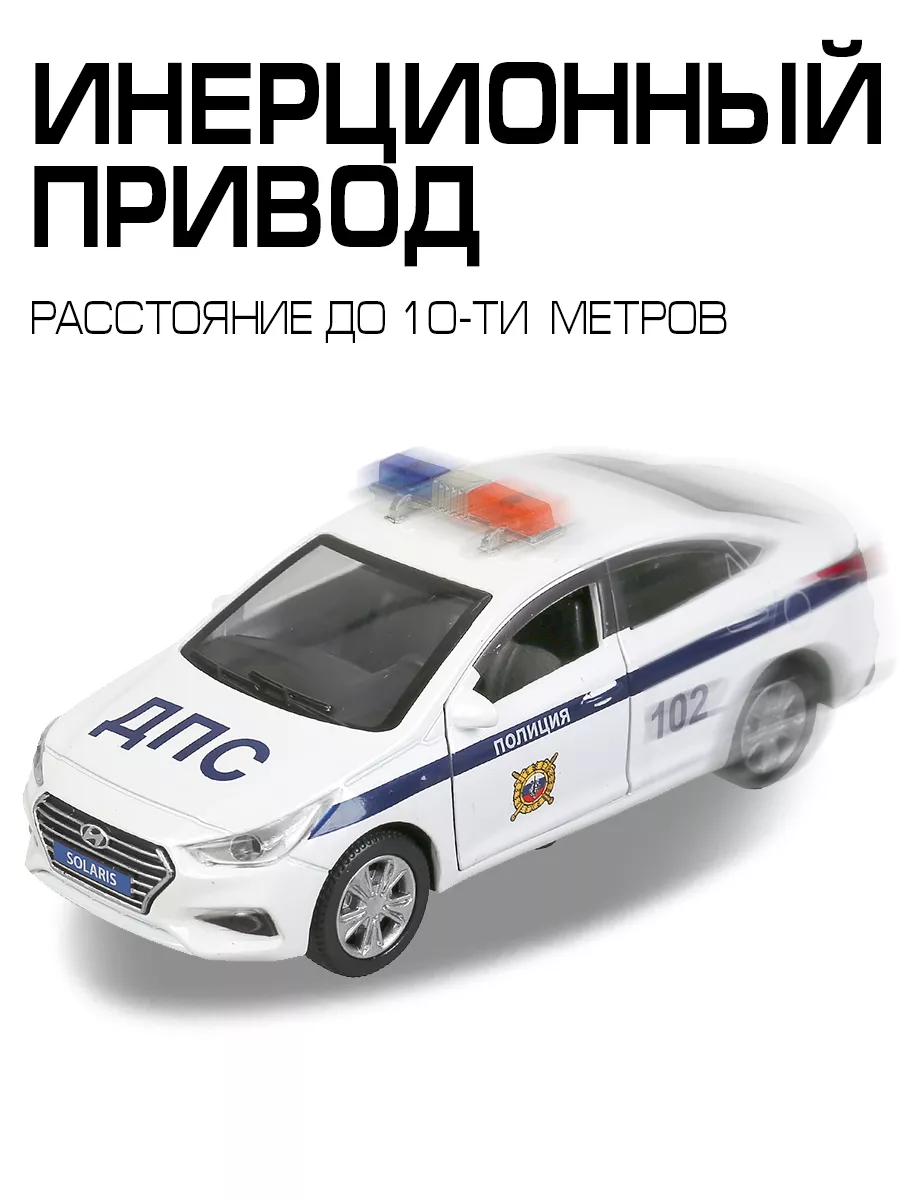 Полицейская машина детская моделька Hyundai Solaris Технопарк 162778309  купить за 388 ₽ в интернет-магазине Wildberries