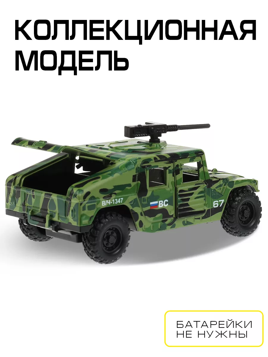 Технопарк Военная машинка игрушка металлическая инерционная Hummer h1