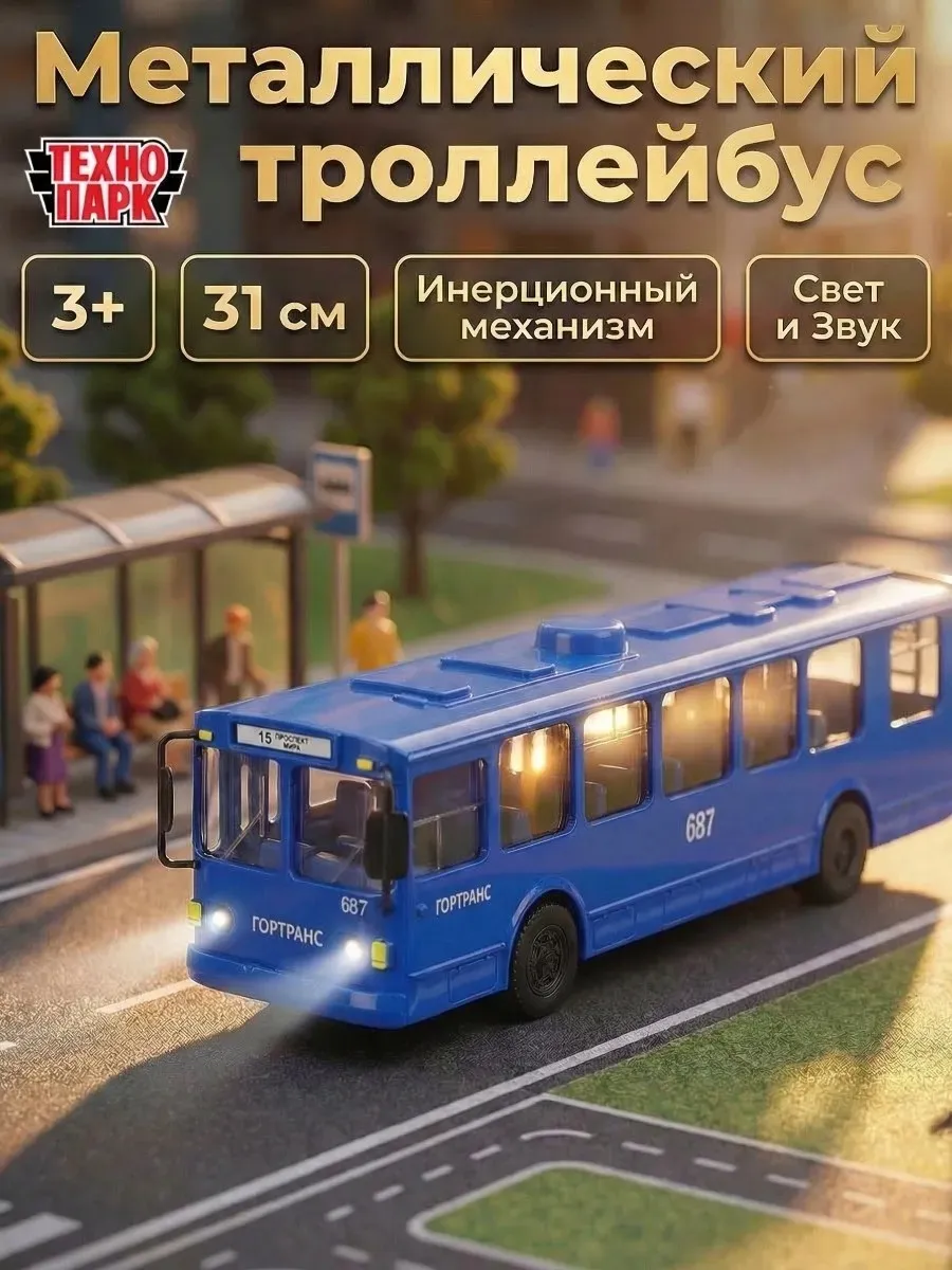 Автобус игрушка инерционная коллекционная машинка большая
