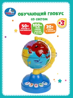 Музыкальная интерактивная игрушка Обучающий глобус Умка 162778385 купить за 3 932 ₽ в интернет‑магазине Wildberries