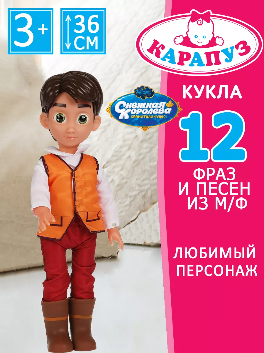 Мальчик Boys Boy Кукла мальчик Кай музыкальная снежная королева Карапуз 162778391 купить в  интернет-магазине Wildberries