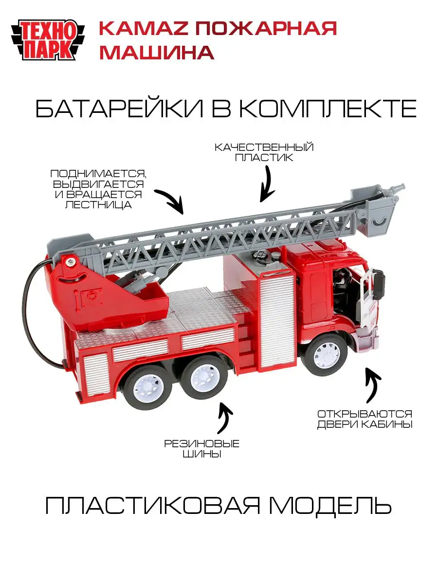 Пожарная машинка пластиковая Камаз Технопарк 162778415 купить за 1 150 ₽ в  интернет-магазине Wildberries