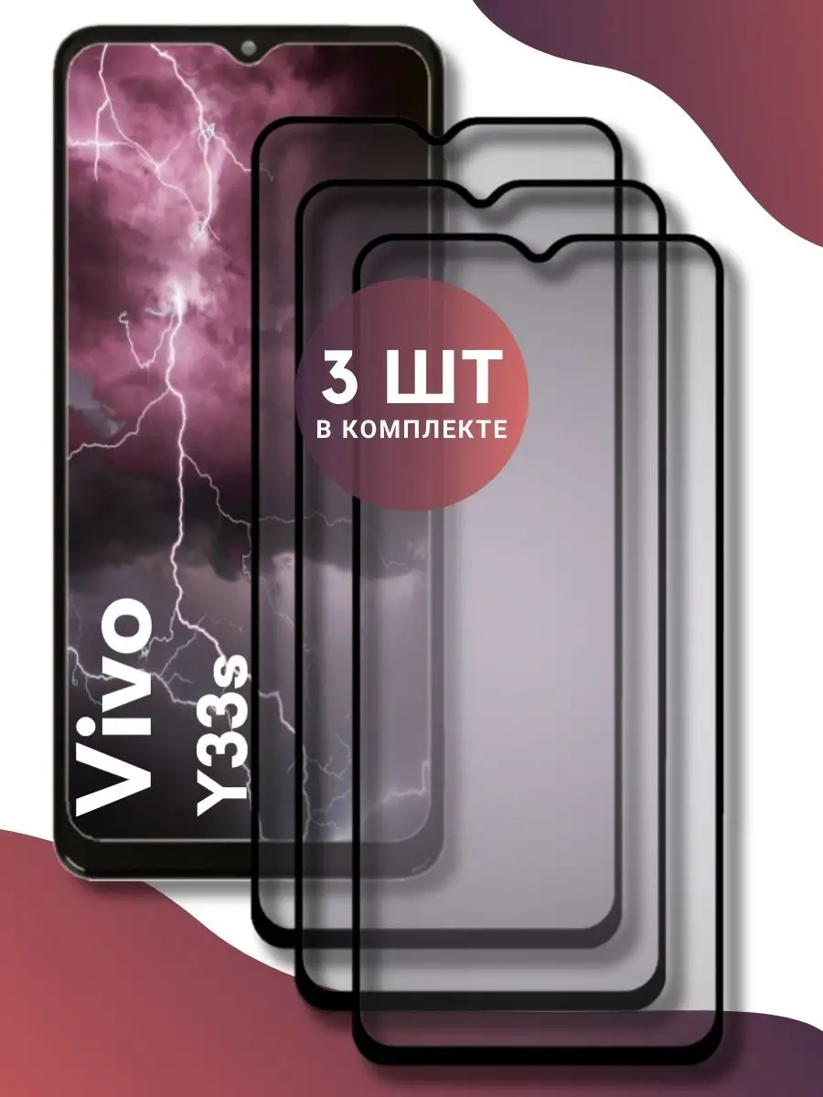Защитное стекло Vivo Y33s