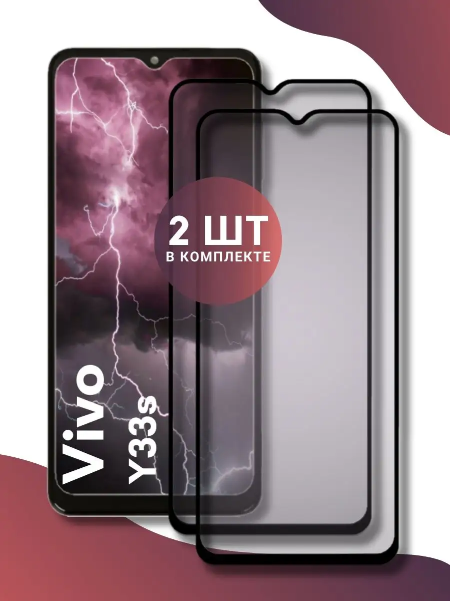 Защитное стекло Vivo Y33s