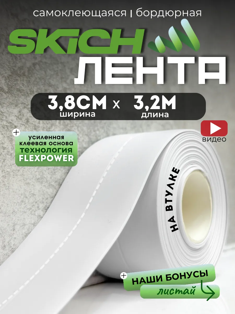 Бордюрная лента...