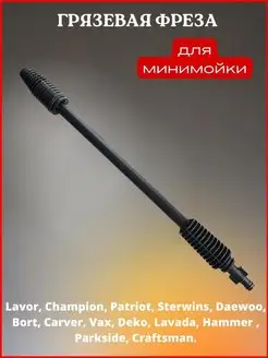 Грязевая фреза KUPIAVD 162788349 купить за 910 ₽ в интернет-магазине Wildberries