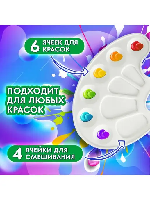Brauberg Палитра для акварели и смешивания красок для рисования, вариант, фото 3