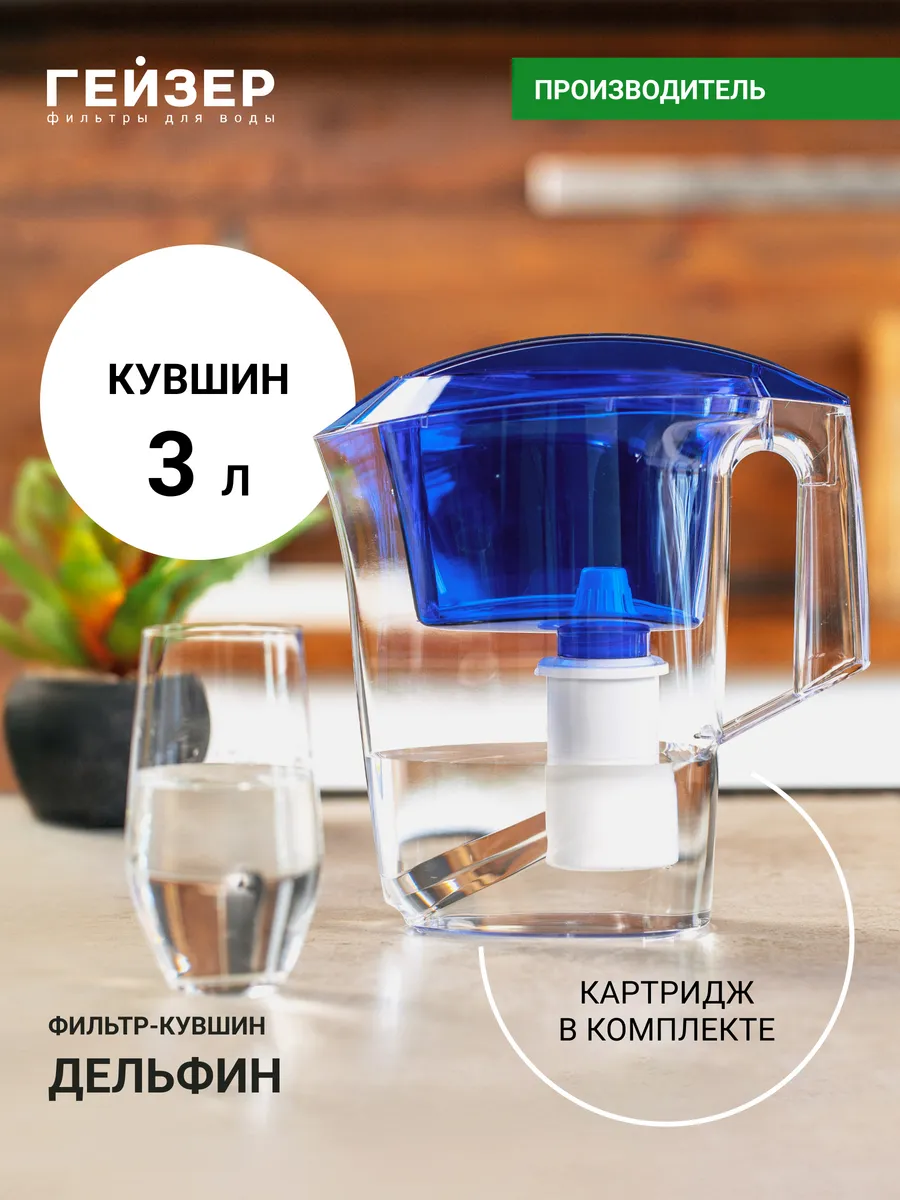 Фильтр для воды, кувшин Дельфин, 62035