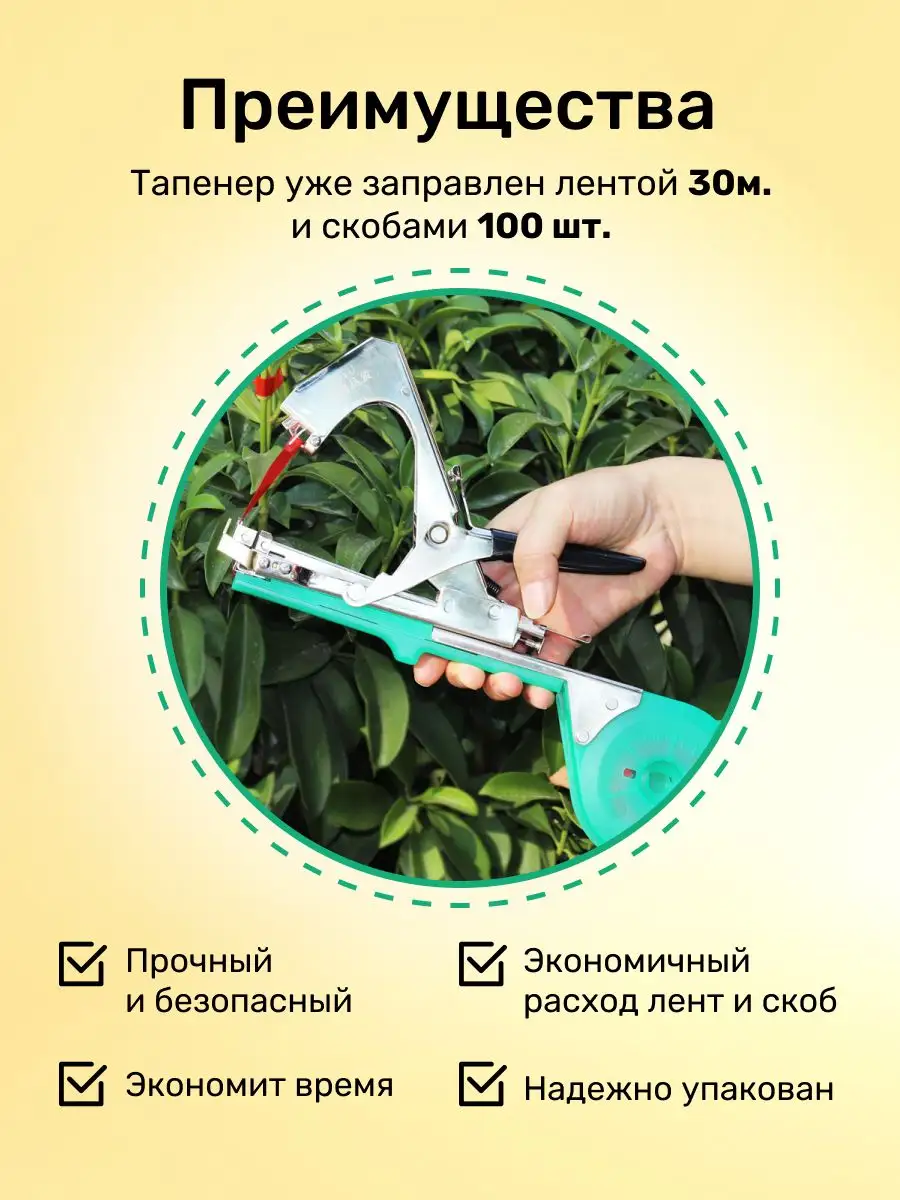 Как пользоваться тапенером для подвязки растений