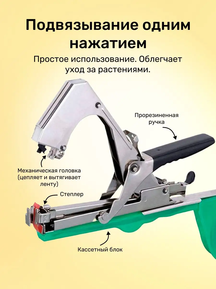 Тапенер для подвязки растений fachmann. Тапенер из чего состоит.