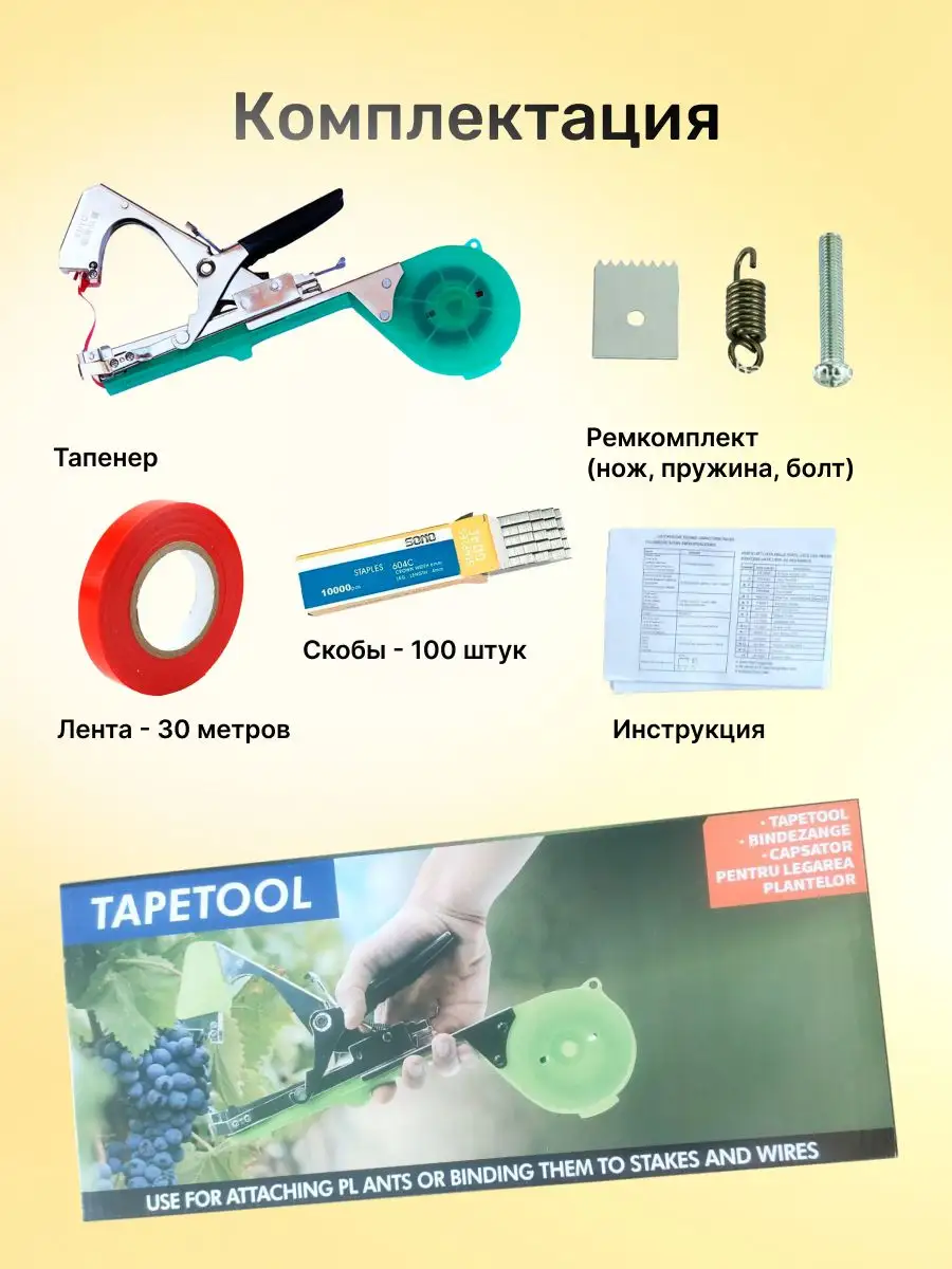 Тапенер как пользоваться. Тапенер из чего состоит. как заправить тапенер для подвязки растений. как вставить скобы в тапенер для подвязки растений.