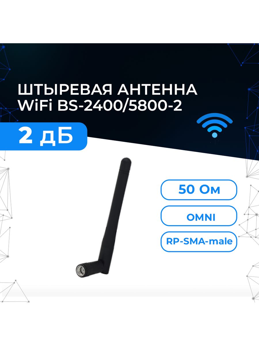 Антенна для wifi адаптера