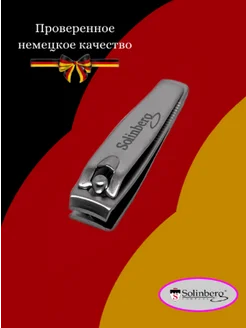 ✄ Кусачки для ногтей книпсер маникюрный premium SOLINBERG 162793502 купить за 463 ₽ в интернет-магазине Wildberries