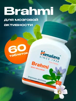 Brahmi Брами (брахми) для мозга активности Himalaya Herbals 162795182 купить за 365 ₽ в интернет-магазине Wildberries