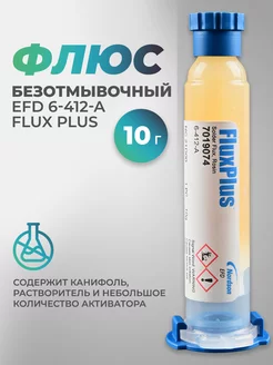 Флюс EFD 6-412-A Flux Plus (10 г) безотмывочный Профи 162797055 купить за 2 880 ₽ в интернет-магазине Wildberries