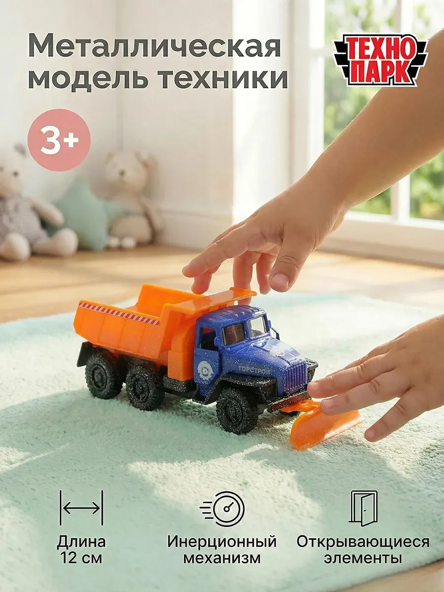 Машинка металлическая инерционная детская уборочная машина
