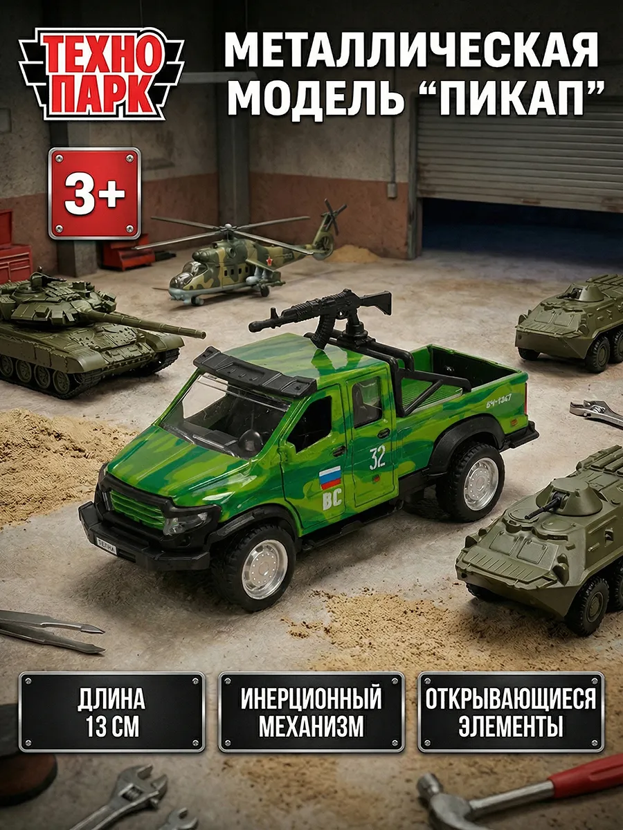 Машинка металлическая инерционная детская военная моделька