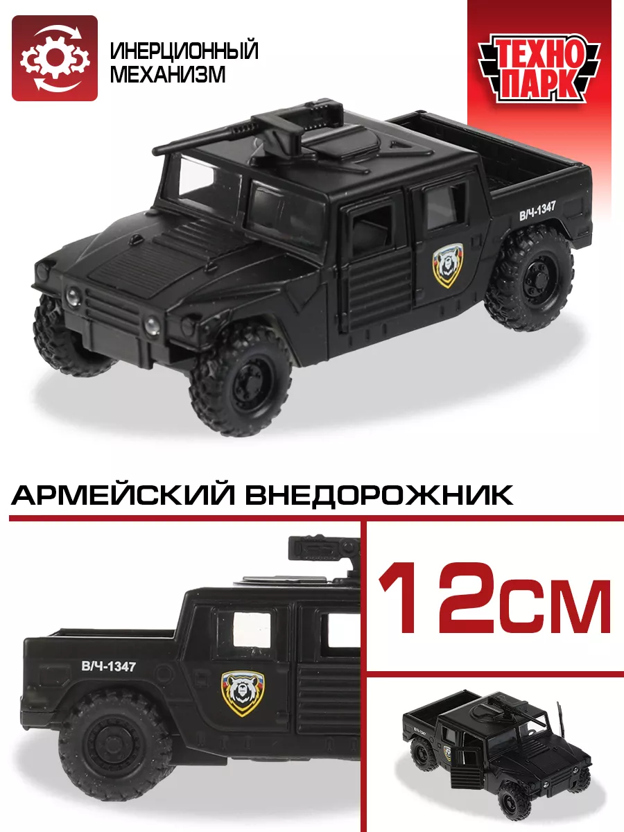 Военная машина металлическая инерционная Hummer H1 Технопарк 162798693  купить за 415 ₽ в интернет-магазине Wildberries